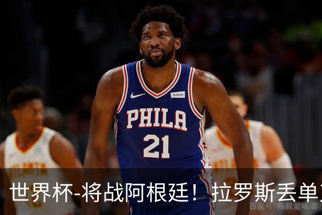 世界杯-将战阿根廷！拉罗斯丢单刀 佛得角0-0沙特获小组第2