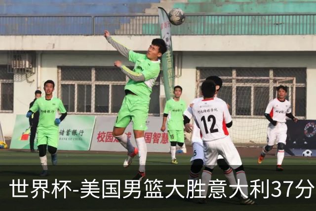 世界杯-美国男篮大胜意大利37分 成功晋级四强
