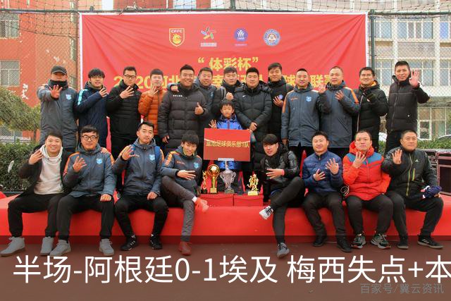 半场-阿根廷0-1埃及 梅西失点+本届两度失点+中柱易卜拉欣破门