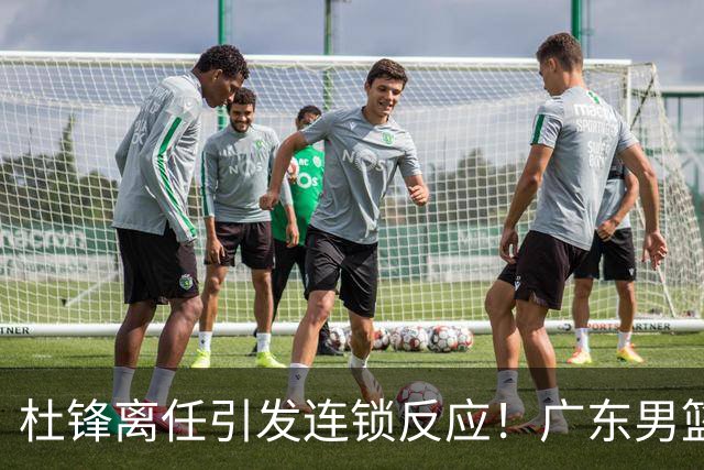 杜锋离任引发连锁反应！广东男篮两名球员有望留队，五位球员或将离队失业