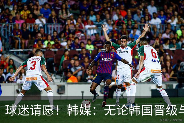 球迷请愿！韩媒：无论韩国晋级与否 洪明甫都难逃“下课”