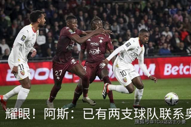 耀眼！阿斯：已有两支球队联系奥利塞团队，球员世界杯后与拜仁谈