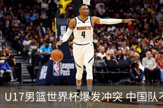 U17男篮世界杯爆发冲突 中国队不敌立陶宛淘汰赛战法国